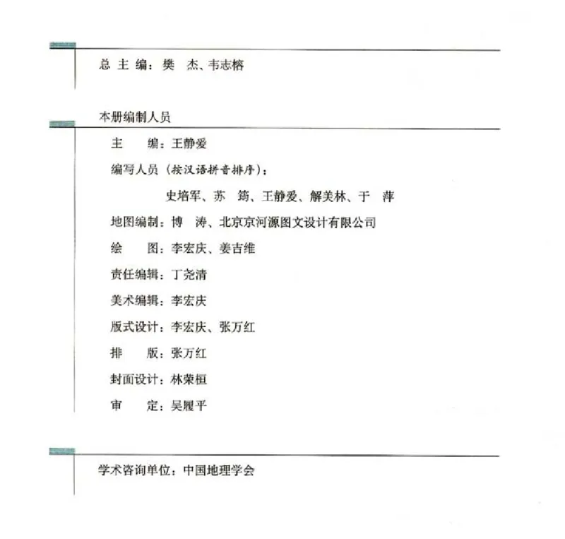人教版高中地理选修5-自然灾害与防治_4-教培资料-26年最新资料-同步更新_初中高中教资_03科三专项（进去保存报考的学科即可）_02科三专项（笔记真题思维导图教学设计版本二）