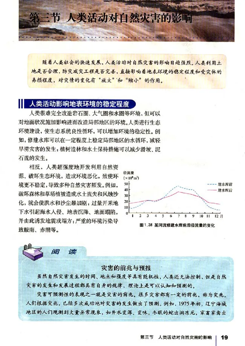 人教版高中地理选修5-自然灾害与防治_4-教培资料-26年最新资料-同步更新_初中高中教资_03科三专项（进去保存报考的学科即可）_02科三专项（笔记真题思维导图教学设计版本二）