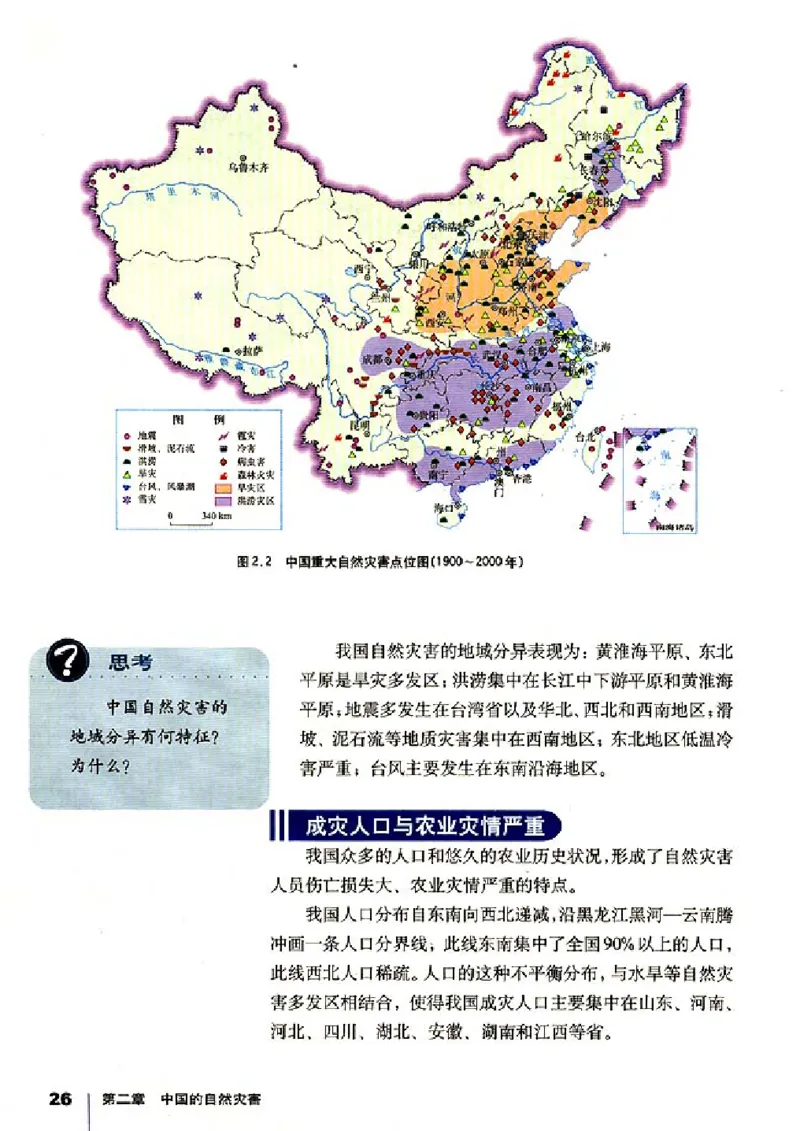 人教版高中地理选修5-自然灾害与防治_4-教培资料-26年最新资料-同步更新_初中高中教资_03科三专项（进去保存报考的学科即可）_02科三专项（笔记真题思维导图教学设计版本二）