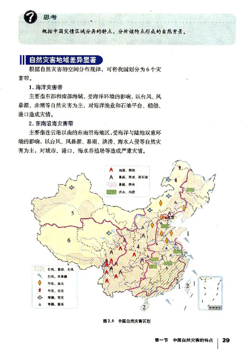 人教版高中地理选修5-自然灾害与防治_4-教培资料-26年最新资料-同步更新_初中高中教资_03科三专项（进去保存报考的学科即可）_02科三专项（笔记真题思维导图教学设计版本二）