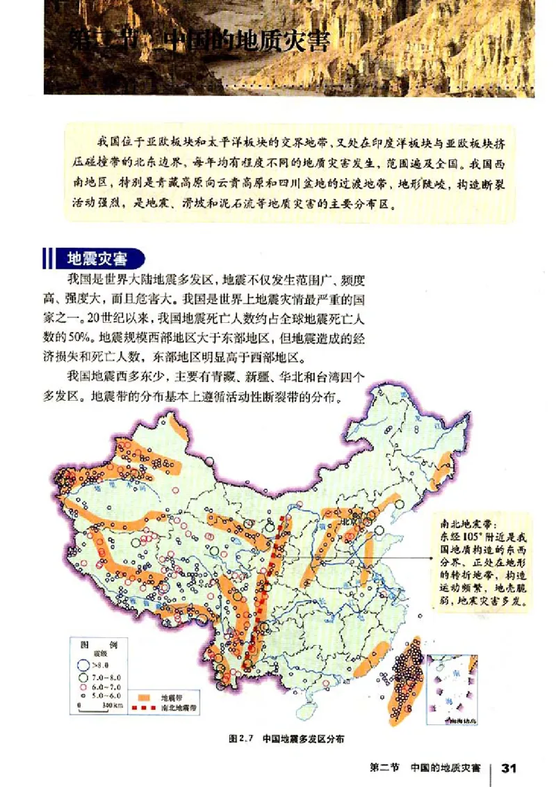 人教版高中地理选修5-自然灾害与防治_4-教培资料-26年最新资料-同步更新_初中高中教资_03科三专项（进去保存报考的学科即可）_02科三专项（笔记真题思维导图教学设计版本二）