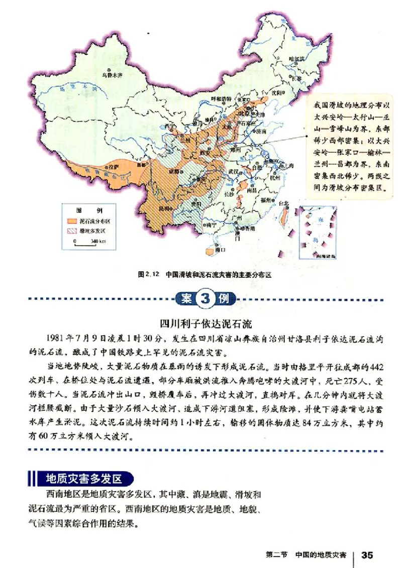 人教版高中地理选修5-自然灾害与防治_4-教培资料-26年最新资料-同步更新_初中高中教资_03科三专项（进去保存报考的学科即可）_02科三专项（笔记真题思维导图教学设计版本二）