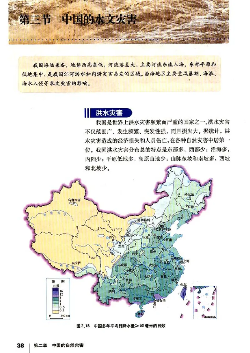 人教版高中地理选修5-自然灾害与防治_4-教培资料-26年最新资料-同步更新_初中高中教资_03科三专项（进去保存报考的学科即可）_02科三专项（笔记真题思维导图教学设计版本二）