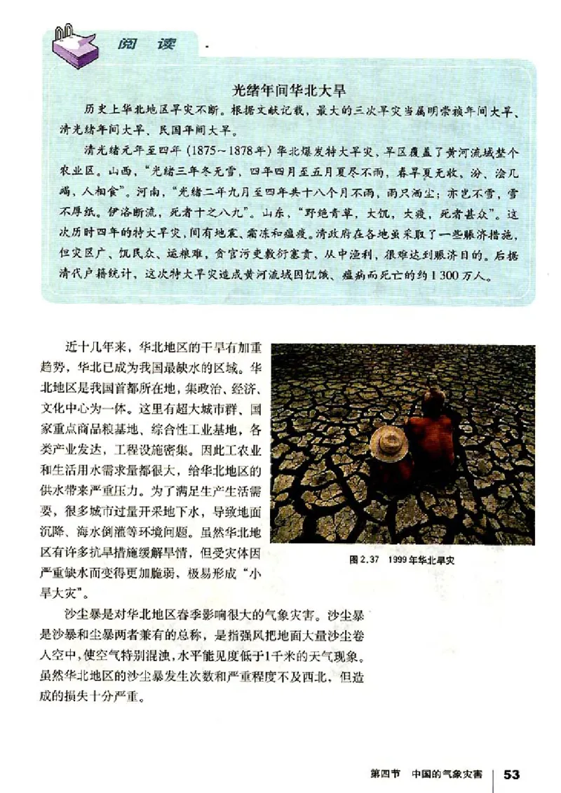 人教版高中地理选修5-自然灾害与防治_4-教培资料-26年最新资料-同步更新_初中高中教资_03科三专项（进去保存报考的学科即可）_02科三专项（笔记真题思维导图教学设计版本二）