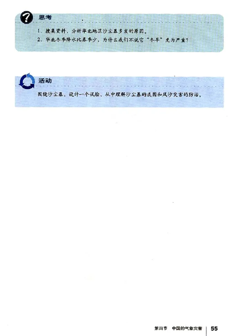 人教版高中地理选修5-自然灾害与防治_4-教培资料-26年最新资料-同步更新_初中高中教资_03科三专项（进去保存报考的学科即可）_02科三专项（笔记真题思维导图教学设计版本二）