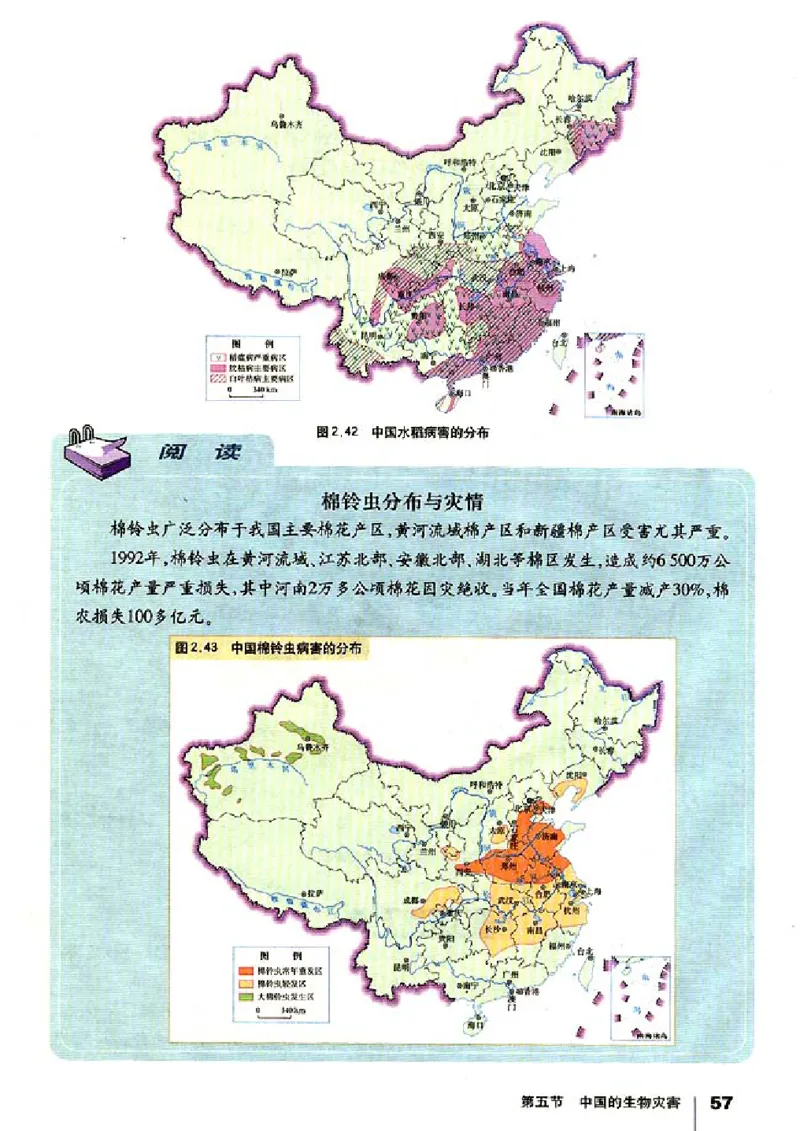人教版高中地理选修5-自然灾害与防治_4-教培资料-26年最新资料-同步更新_初中高中教资_03科三专项（进去保存报考的学科即可）_02科三专项（笔记真题思维导图教学设计版本二）
