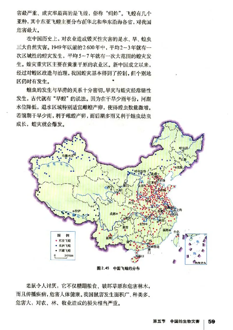 人教版高中地理选修5-自然灾害与防治_4-教培资料-26年最新资料-同步更新_初中高中教资_03科三专项（进去保存报考的学科即可）_02科三专项（笔记真题思维导图教学设计版本二）