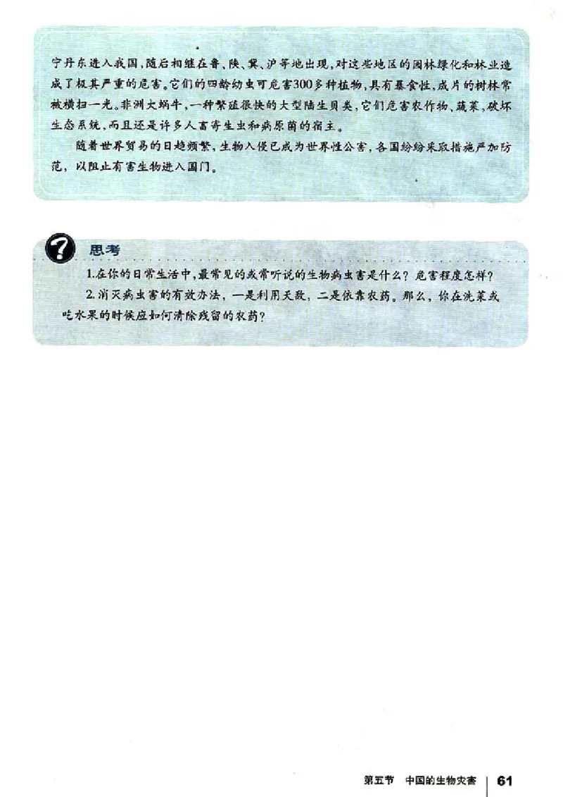人教版高中地理选修5-自然灾害与防治_4-教培资料-26年最新资料-同步更新_初中高中教资_03科三专项（进去保存报考的学科即可）_02科三专项（笔记真题思维导图教学设计版本二）