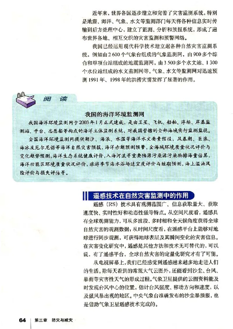人教版高中地理选修5-自然灾害与防治_4-教培资料-26年最新资料-同步更新_初中高中教资_03科三专项（进去保存报考的学科即可）_02科三专项（笔记真题思维导图教学设计版本二）