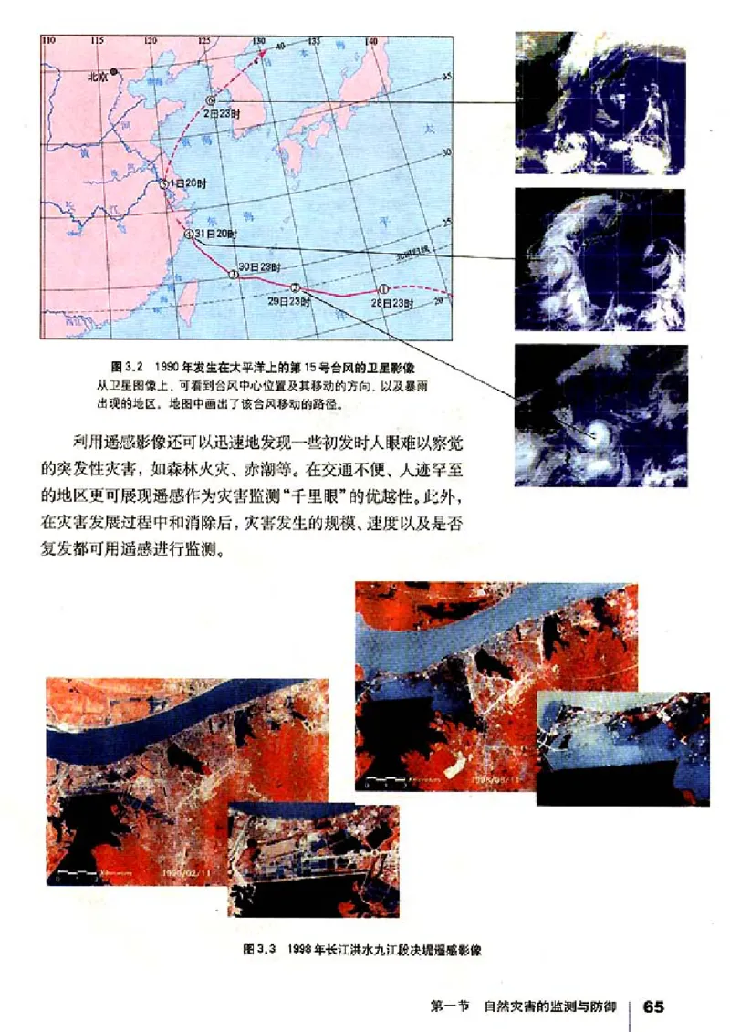 人教版高中地理选修5-自然灾害与防治_4-教培资料-26年最新资料-同步更新_初中高中教资_03科三专项（进去保存报考的学科即可）_02科三专项（笔记真题思维导图教学设计版本二）