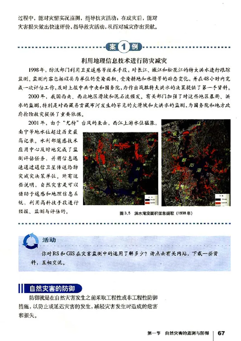 人教版高中地理选修5-自然灾害与防治_4-教培资料-26年最新资料-同步更新_初中高中教资_03科三专项（进去保存报考的学科即可）_02科三专项（笔记真题思维导图教学设计版本二）