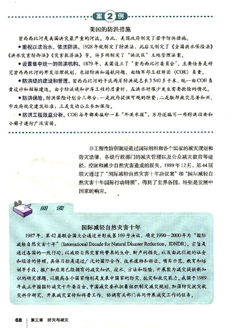 人教版高中地理选修5-自然灾害与防治_4-教培资料-26年最新资料-同步更新_初中高中教资_03科三专项（进去保存报考的学科即可）_02科三专项（笔记真题思维导图教学设计版本二）