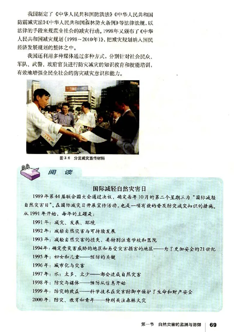 人教版高中地理选修5-自然灾害与防治_4-教培资料-26年最新资料-同步更新_初中高中教资_03科三专项（进去保存报考的学科即可）_02科三专项（笔记真题思维导图教学设计版本二）