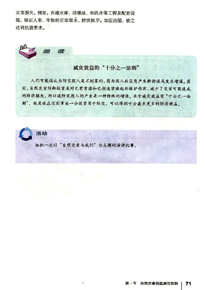 人教版高中地理选修5-自然灾害与防治_4-教培资料-26年最新资料-同步更新_初中高中教资_03科三专项（进去保存报考的学科即可）_02科三专项（笔记真题思维导图教学设计版本二）