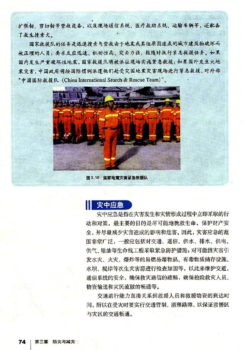 人教版高中地理选修5-自然灾害与防治_4-教培资料-26年最新资料-同步更新_初中高中教资_03科三专项（进去保存报考的学科即可）_02科三专项（笔记真题思维导图教学设计版本二）