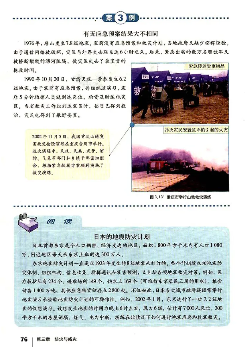 人教版高中地理选修5-自然灾害与防治_4-教培资料-26年最新资料-同步更新_初中高中教资_03科三专项（进去保存报考的学科即可）_02科三专项（笔记真题思维导图教学设计版本二）