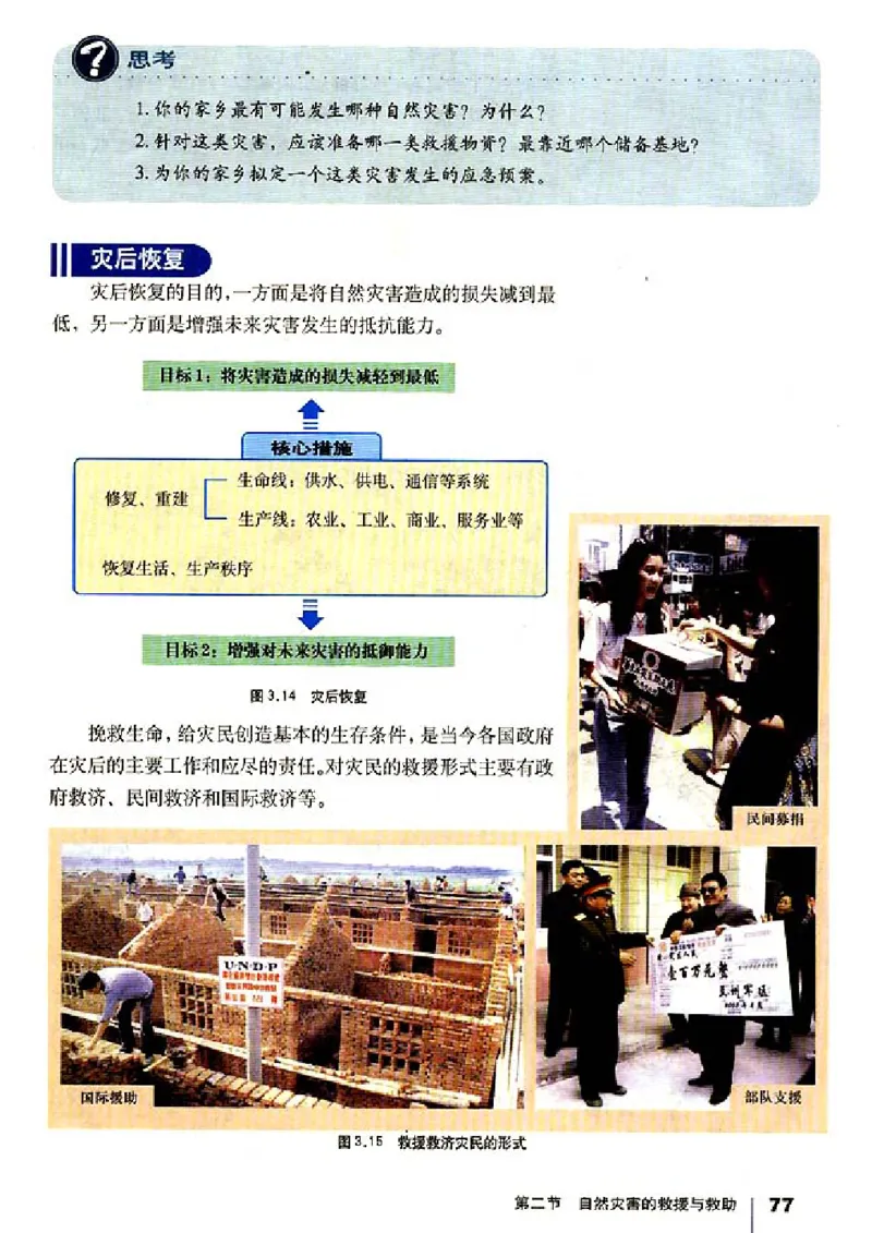人教版高中地理选修5-自然灾害与防治_4-教培资料-26年最新资料-同步更新_初中高中教资_03科三专项（进去保存报考的学科即可）_02科三专项（笔记真题思维导图教学设计版本二）