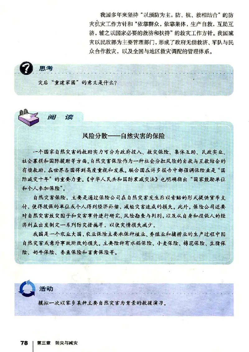 人教版高中地理选修5-自然灾害与防治_4-教培资料-26年最新资料-同步更新_初中高中教资_03科三专项（进去保存报考的学科即可）_02科三专项（笔记真题思维导图教学设计版本二）