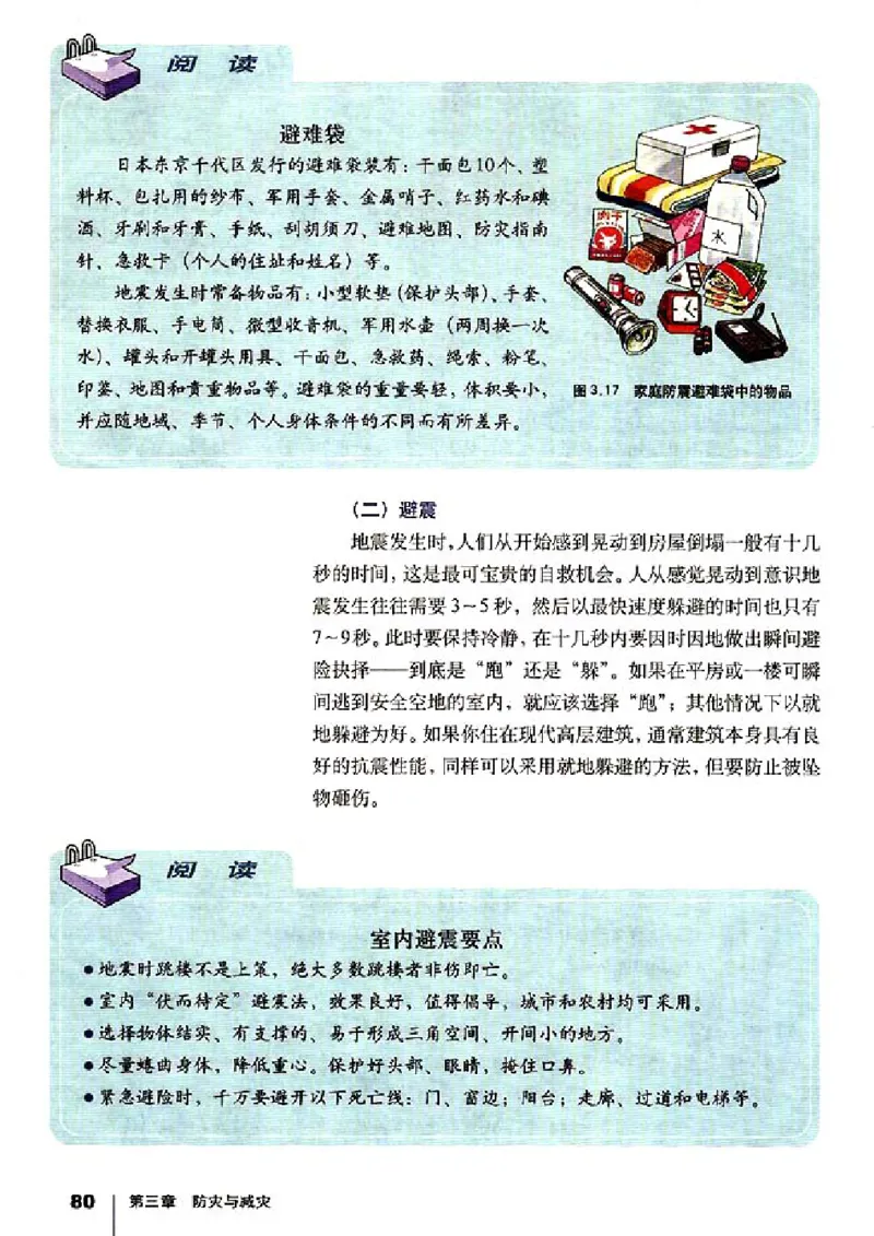 人教版高中地理选修5-自然灾害与防治_4-教培资料-26年最新资料-同步更新_初中高中教资_03科三专项（进去保存报考的学科即可）_02科三专项（笔记真题思维导图教学设计版本二）