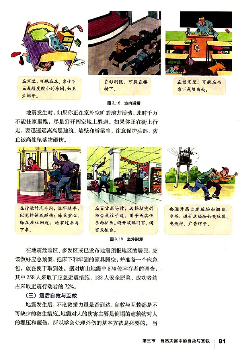 人教版高中地理选修5-自然灾害与防治_4-教培资料-26年最新资料-同步更新_初中高中教资_03科三专项（进去保存报考的学科即可）_02科三专项（笔记真题思维导图教学设计版本二）