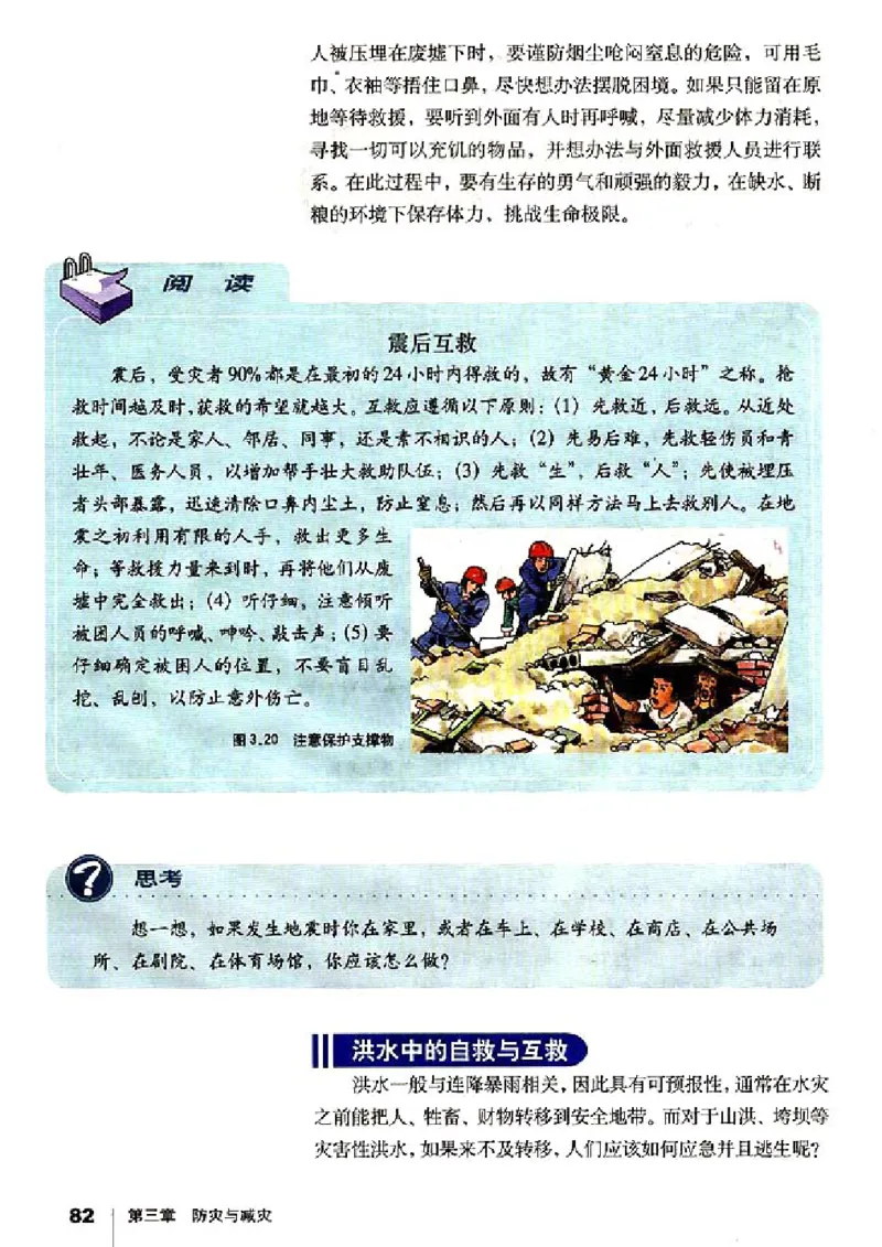 人教版高中地理选修5-自然灾害与防治_4-教培资料-26年最新资料-同步更新_初中高中教资_03科三专项（进去保存报考的学科即可）_02科三专项（笔记真题思维导图教学设计版本二）