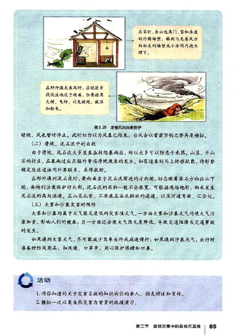 人教版高中地理选修5-自然灾害与防治_4-教培资料-26年最新资料-同步更新_初中高中教资_03科三专项（进去保存报考的学科即可）_02科三专项（笔记真题思维导图教学设计版本二）