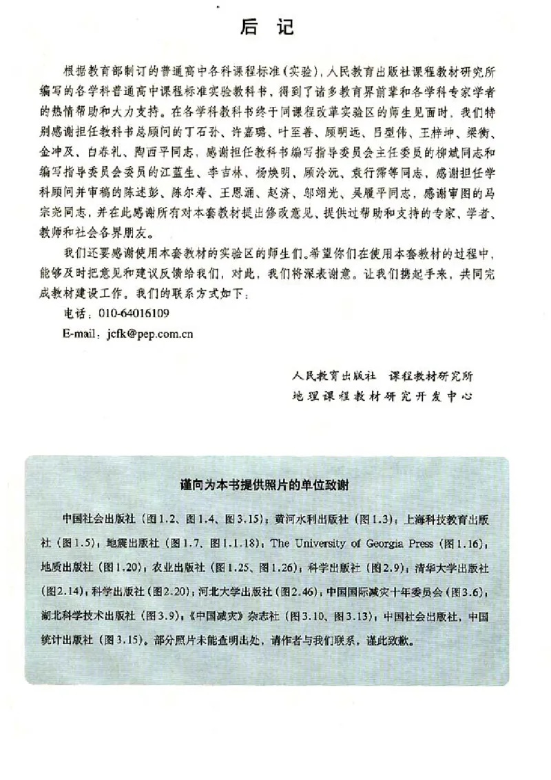 人教版高中地理选修5-自然灾害与防治_4-教培资料-26年最新资料-同步更新_初中高中教资_03科三专项（进去保存报考的学科即可）_02科三专项（笔记真题思维导图教学设计版本二）