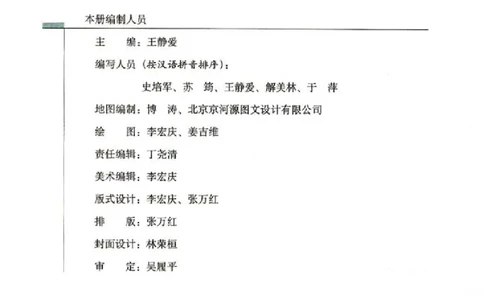 人教版高中地理选修5-自然灾害与防治_4-教培资料-26年最新资料-同步更新_初中高中教资_03科三专项（进去保存报考的学科即可）_02科三专项（笔记真题思维导图教学设计版本二）