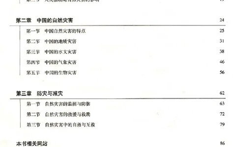 人教版高中地理选修5-自然灾害与防治_4-教培资料-26年最新资料-同步更新_初中高中教资_03科三专项（进去保存报考的学科即可）_02科三专项（笔记真题思维导图教学设计版本二）