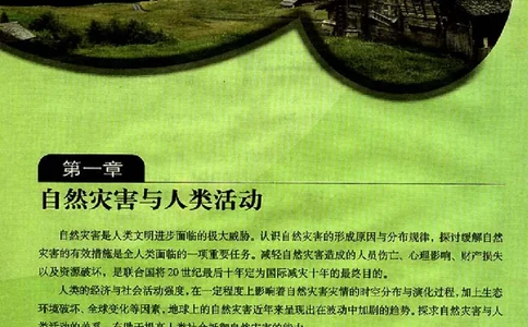 人教版高中地理选修5-自然灾害与防治_4-教培资料-26年最新资料-同步更新_初中高中教资_03科三专项（进去保存报考的学科即可）_02科三专项（笔记真题思维导图教学设计版本二）