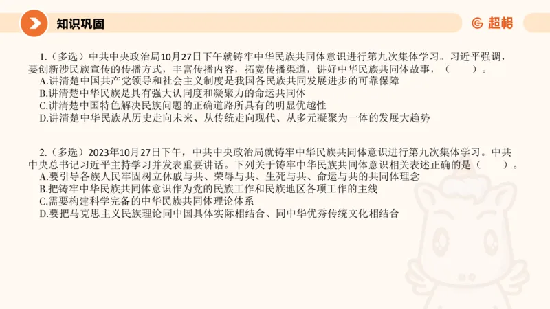 2月时政梳理（上）_20240305021132_2026考公资料_（05）超格_超格时政_24时政合集_2024超格时政梳理+时政刷题_2024年时政梳理_02、2月梳理