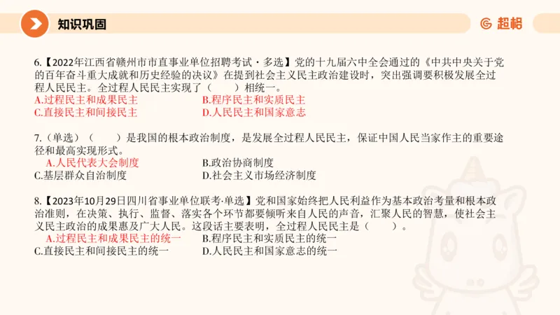 2月时政梳理（上）_20240305021132_2026考公资料_（05）超格_超格时政_24时政合集_2024超格时政梳理+时政刷题_2024年时政梳理_02、2月梳理