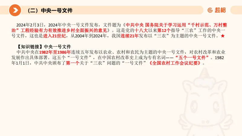 2月时政梳理（上）_20240305021132_2026考公资料_（05）超格_超格时政_24时政合集_2024超格时政梳理+时政刷题_2024年时政梳理_02、2月梳理