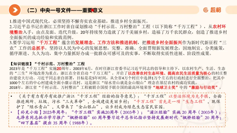 2月时政梳理（上）_20240305021132_2026考公资料_（05）超格_超格时政_24时政合集_2024超格时政梳理+时政刷题_2024年时政梳理_02、2月梳理
