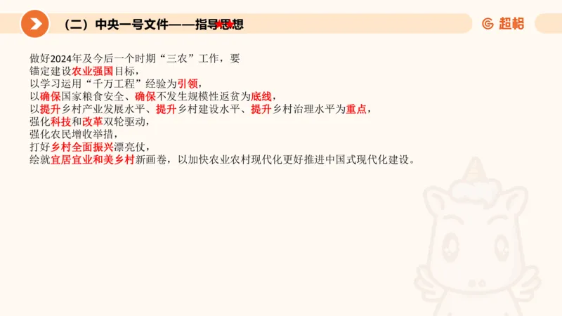 2月时政梳理（上）_20240305021132_2026考公资料_（05）超格_超格时政_24时政合集_2024超格时政梳理+时政刷题_2024年时政梳理_02、2月梳理