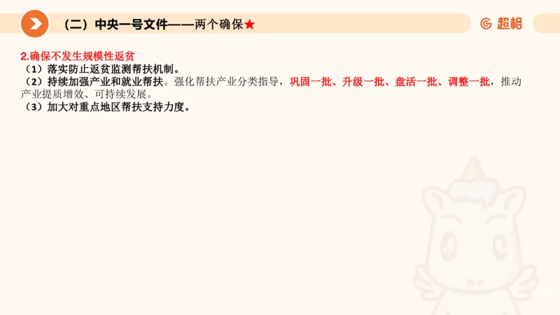 2月时政梳理（上）_20240305021132_2026考公资料_（05）超格_超格时政_24时政合集_2024超格时政梳理+时政刷题_2024年时政梳理_02、2月梳理