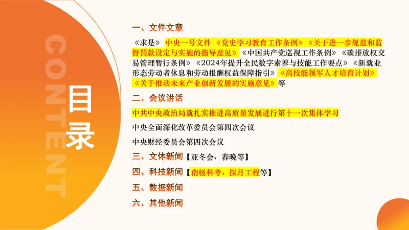 2月时政梳理（上）_20240305021132_2026考公资料_（05）超格_超格时政_24时政合集_2024超格时政梳理+时政刷题_2024年时政梳理_02、2月梳理