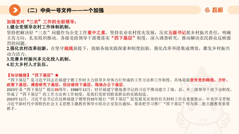 2月时政梳理（上）_20240305021132_2026考公资料_（05）超格_超格时政_24时政合集_2024超格时政梳理+时政刷题_2024年时政梳理_02、2月梳理