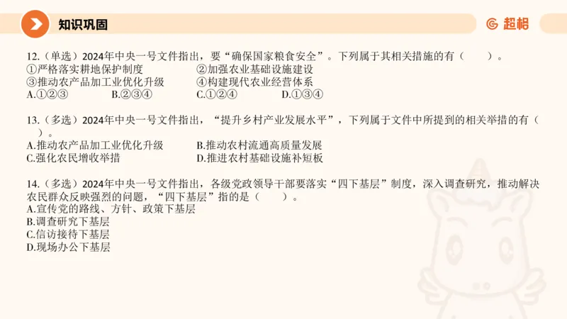 2月时政梳理（上）_20240305021132_2026考公资料_（05）超格_超格时政_24时政合集_2024超格时政梳理+时政刷题_2024年时政梳理_02、2月梳理