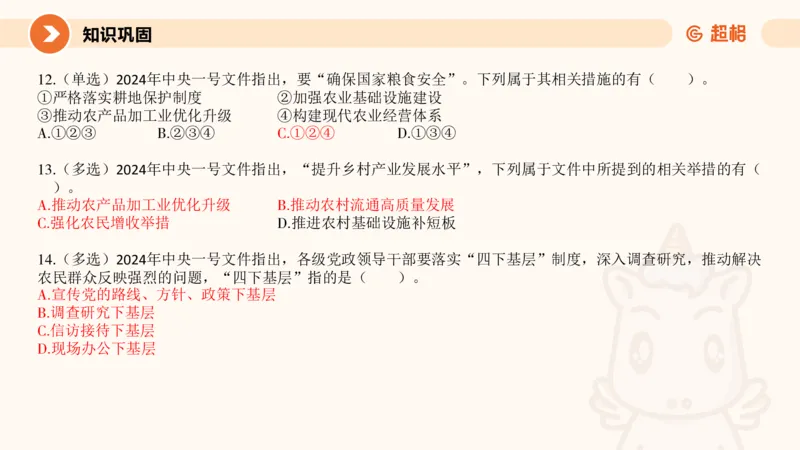 2月时政梳理（上）_20240305021132_2026考公资料_（05）超格_超格时政_24时政合集_2024超格时政梳理+时政刷题_2024年时政梳理_02、2月梳理