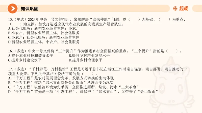 2月时政梳理（上）_20240305021132_2026考公资料_（05）超格_超格时政_24时政合集_2024超格时政梳理+时政刷题_2024年时政梳理_02、2月梳理