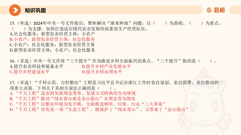 2月时政梳理（上）_20240305021132_2026考公资料_（05）超格_超格时政_24时政合集_2024超格时政梳理+时政刷题_2024年时政梳理_02、2月梳理