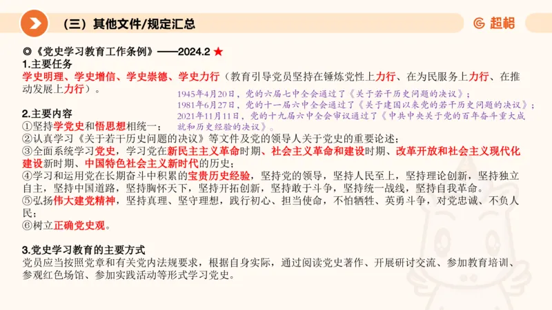 2月时政梳理（上）_20240305021132_2026考公资料_（05）超格_超格时政_24时政合集_2024超格时政梳理+时政刷题_2024年时政梳理_02、2月梳理