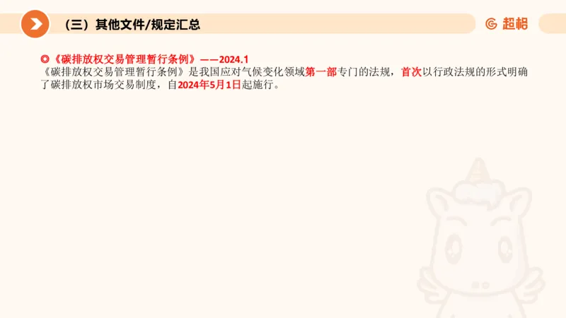 2月时政梳理（上）_20240305021132_2026考公资料_（05）超格_超格时政_24时政合集_2024超格时政梳理+时政刷题_2024年时政梳理_02、2月梳理