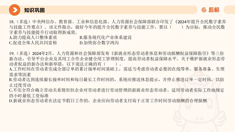 2月时政梳理（上）_20240305021132_2026考公资料_（05）超格_超格时政_24时政合集_2024超格时政梳理+时政刷题_2024年时政梳理_02、2月梳理