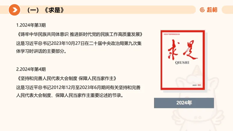 2月时政梳理（上）_20240305021132_2026考公资料_（05）超格_超格时政_24时政合集_2024超格时政梳理+时政刷题_2024年时政梳理_02、2月梳理