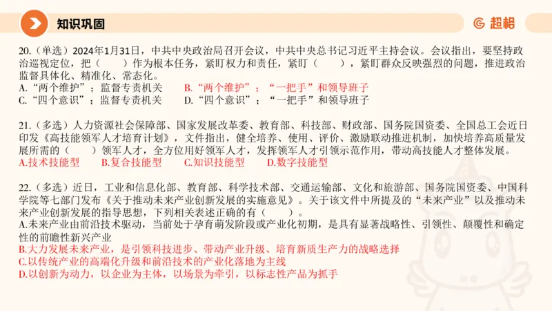 2月时政梳理（上）_20240305021132_2026考公资料_（05）超格_超格时政_24时政合集_2024超格时政梳理+时政刷题_2024年时政梳理_02、2月梳理