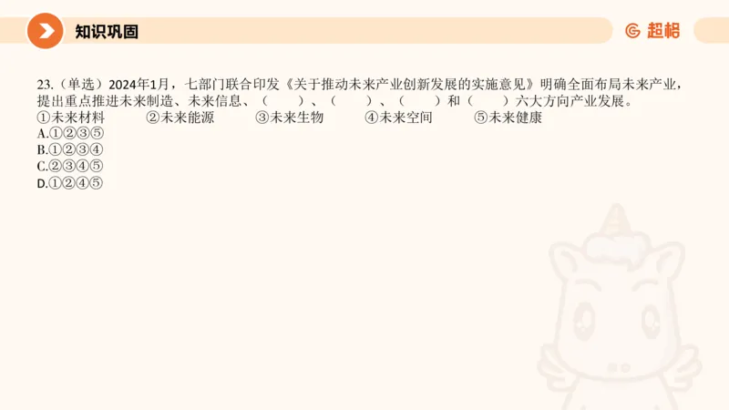 2月时政梳理（上）_20240305021132_2026考公资料_（05）超格_超格时政_24时政合集_2024超格时政梳理+时政刷题_2024年时政梳理_02、2月梳理