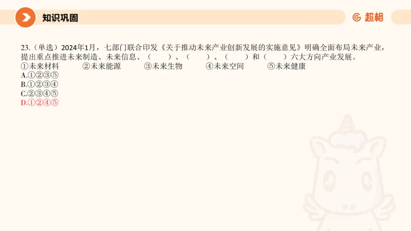 2月时政梳理（上）_20240305021132_2026考公资料_（05）超格_超格时政_24时政合集_2024超格时政梳理+时政刷题_2024年时政梳理_02、2月梳理