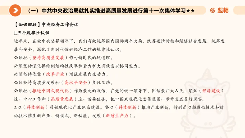 2月时政梳理（上）_20240305021132_2026考公资料_（05）超格_超格时政_24时政合集_2024超格时政梳理+时政刷题_2024年时政梳理_02、2月梳理